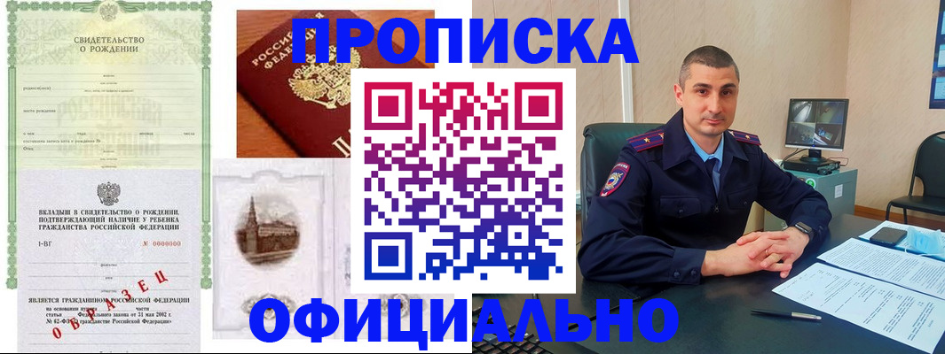 прописка иностранных граждан в Видном