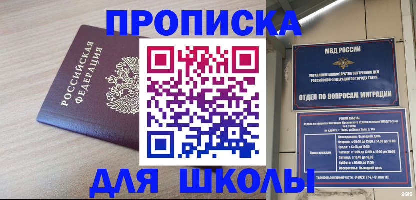 временная регистрация законно в Видном