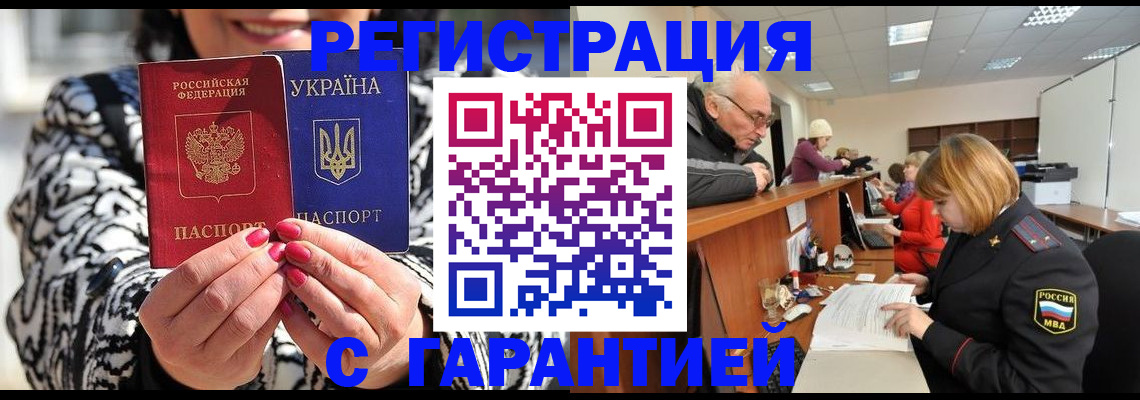 прописка для военкомата в Видном