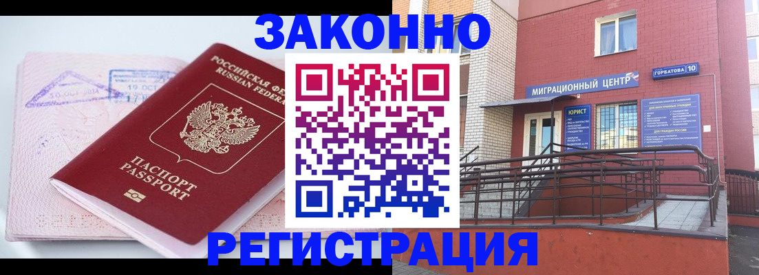 прописка гарантия в Видном